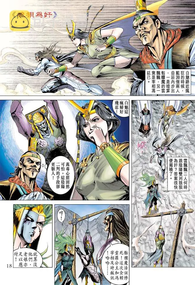 第108话 第18页