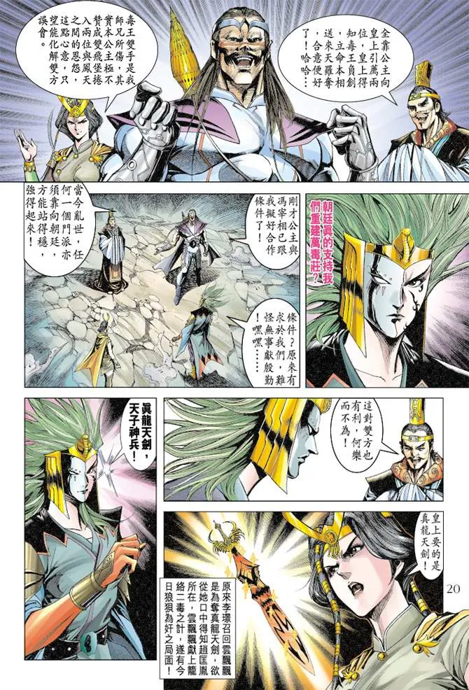 第108话 第20页