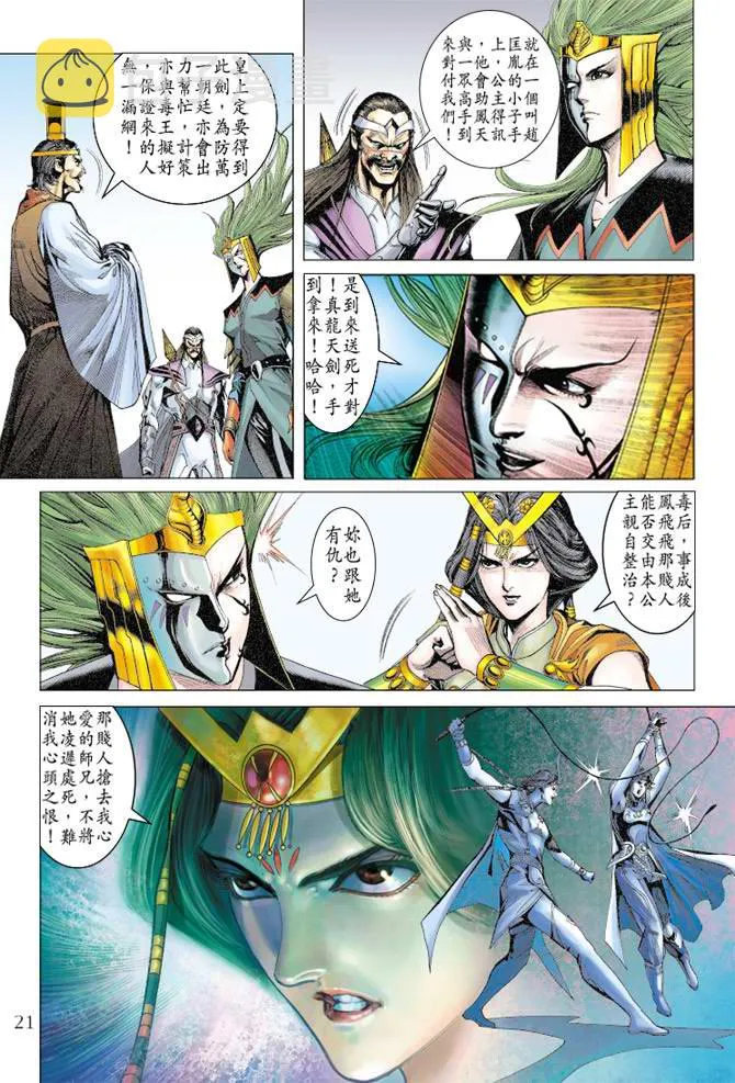 第108话 第21页