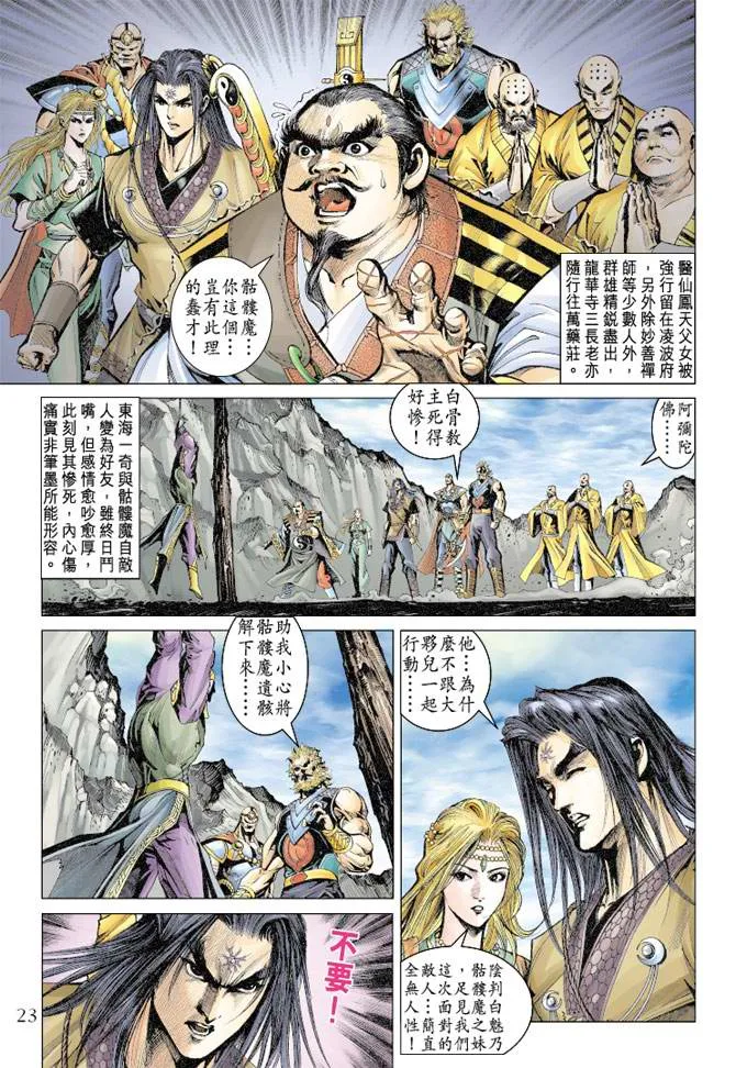 第108话 第23页