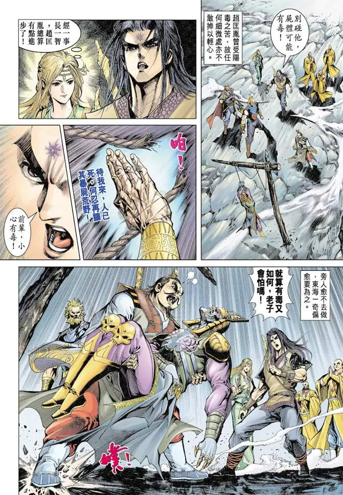 第108话 第24页