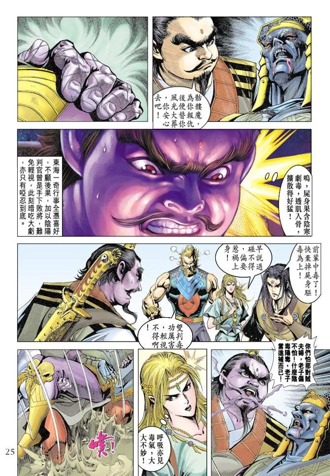 第108话 第25页