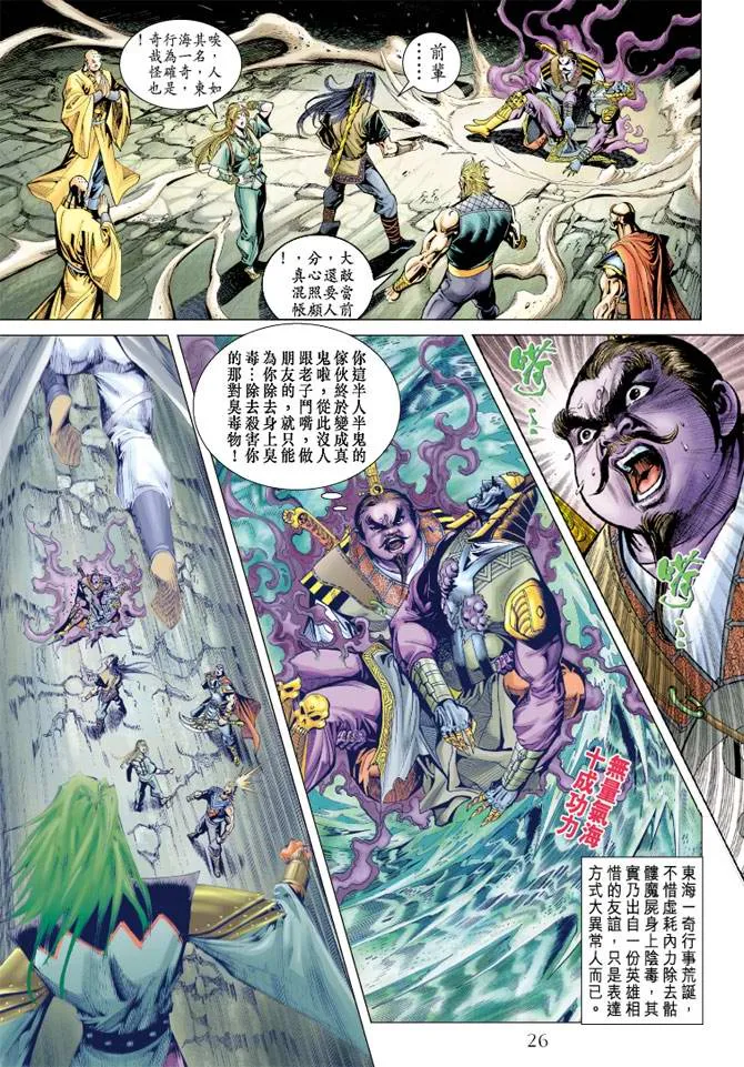第108话 第26页