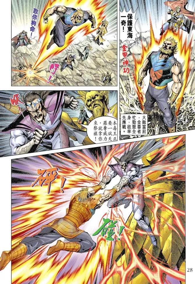第108话 第28页