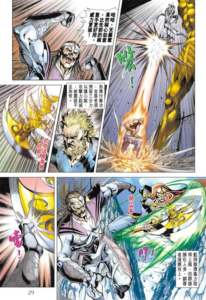 第108话 第29页