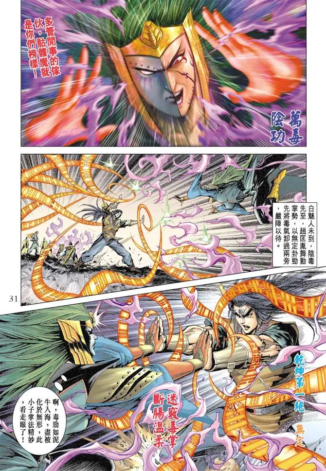 第108话 第31页