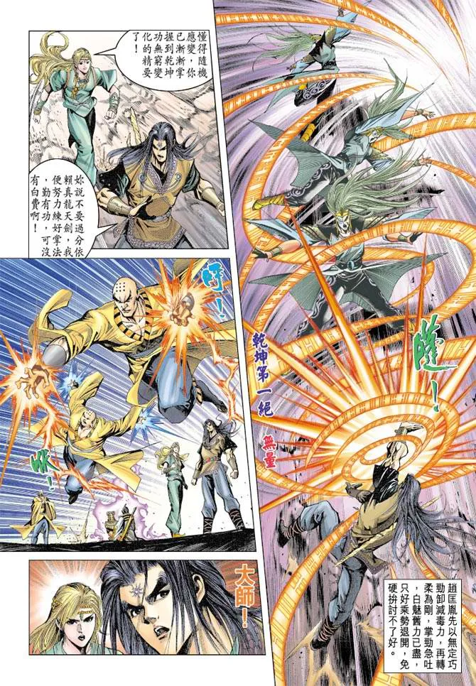 第108话 第32页