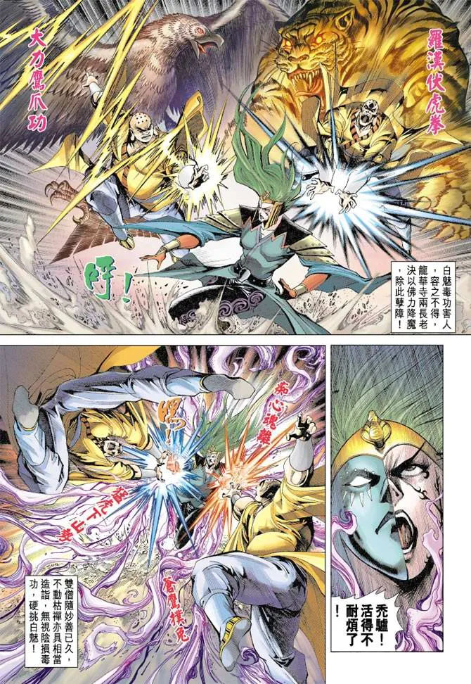 第108话 第33页