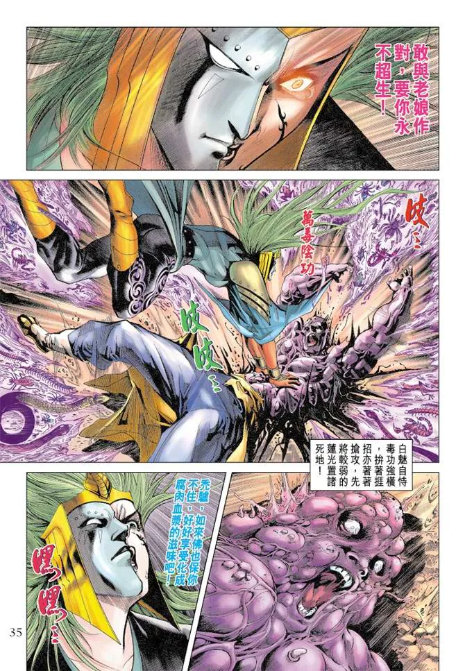 第108话 第35页