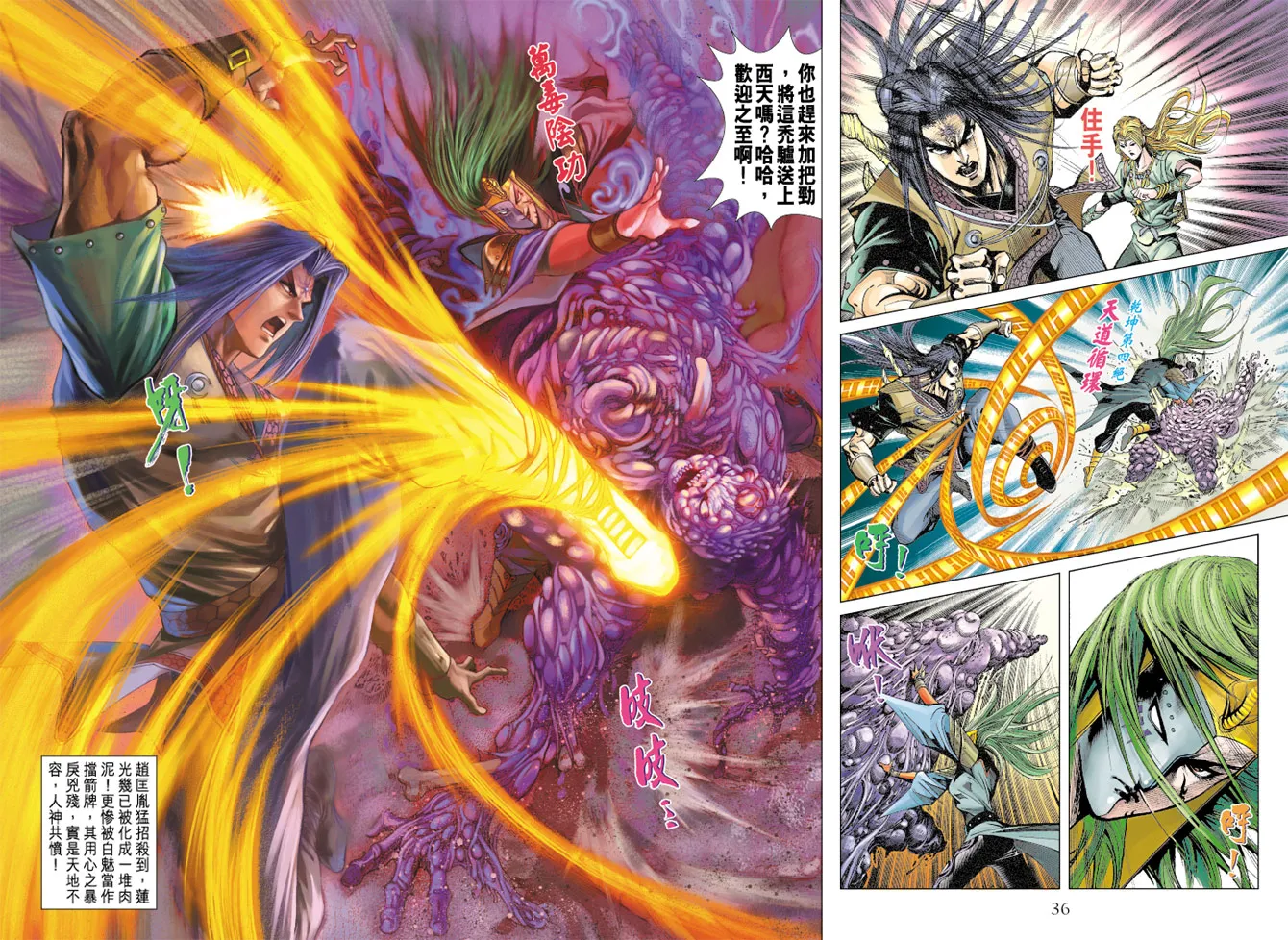 第108话 第36页