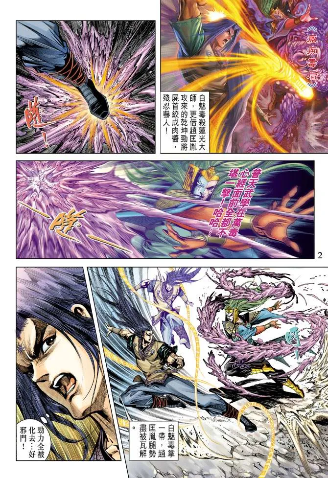 第109话 第2页