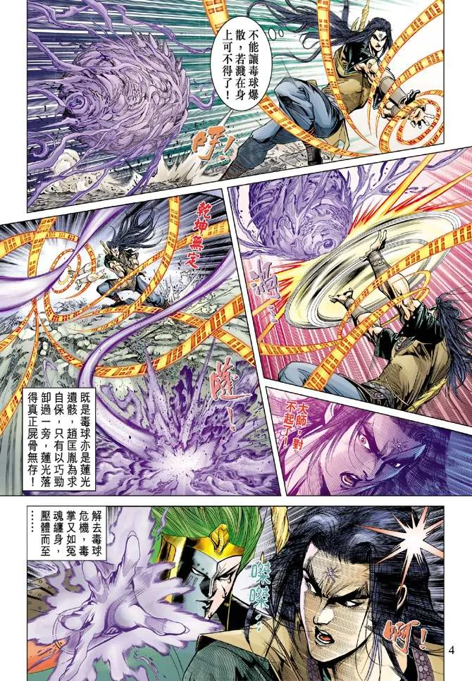 第109话 第4页