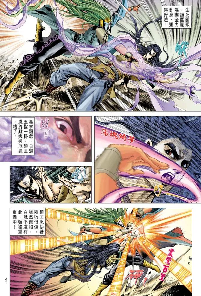 第109话 第5页