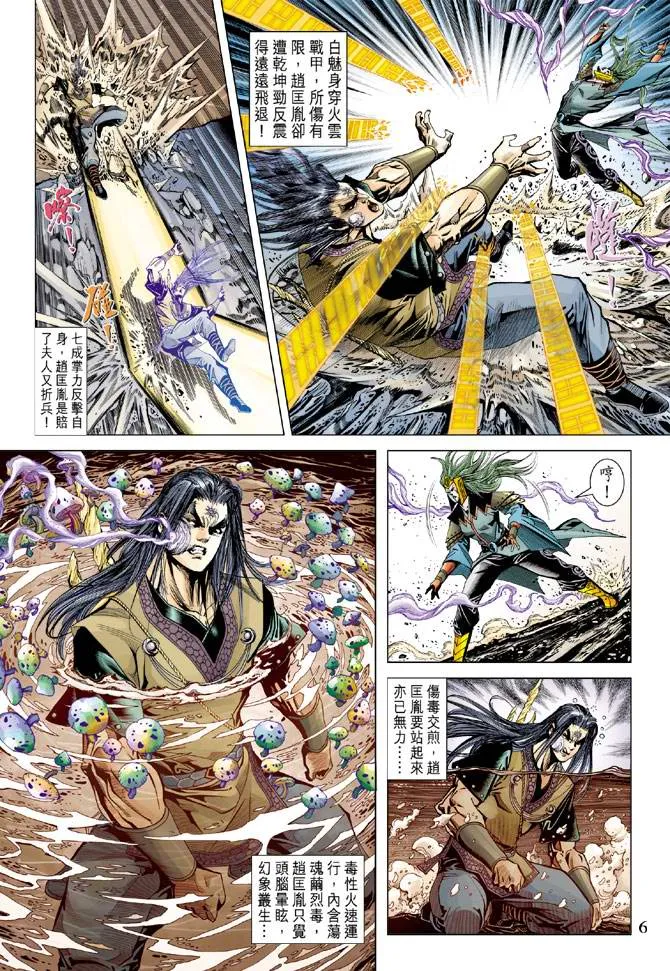 第109话 第6页