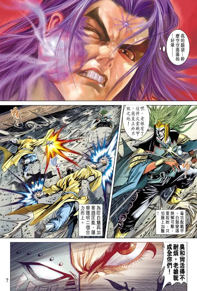 第109话 第7页