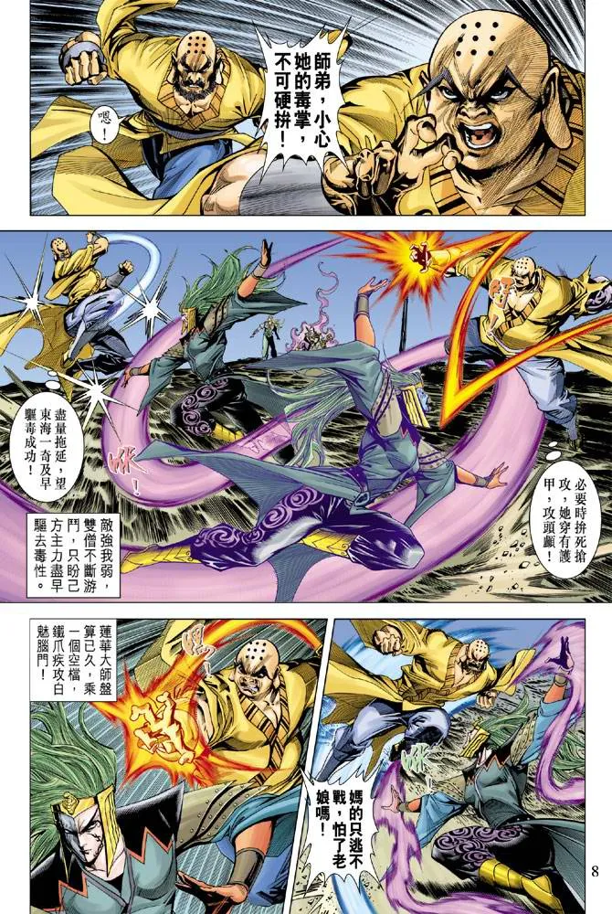 第109话 第8页