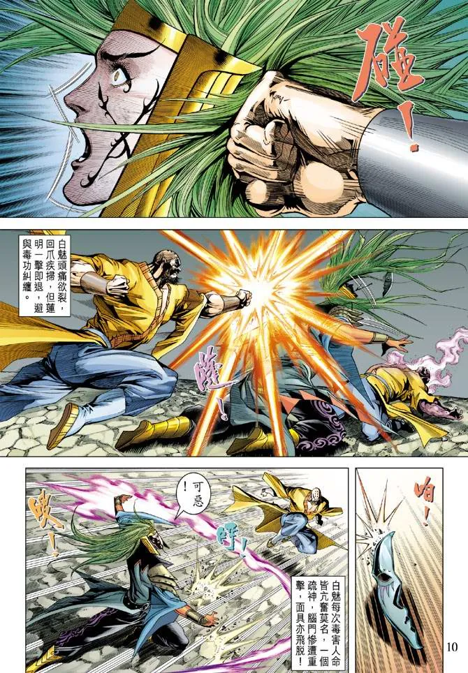 第109话 第10页