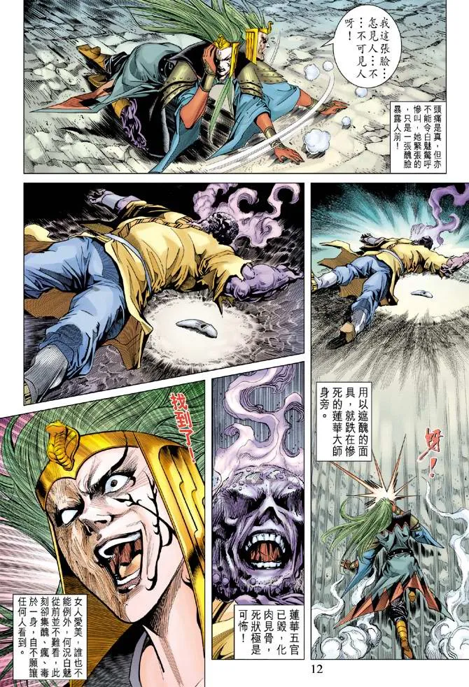第109话 第12页
