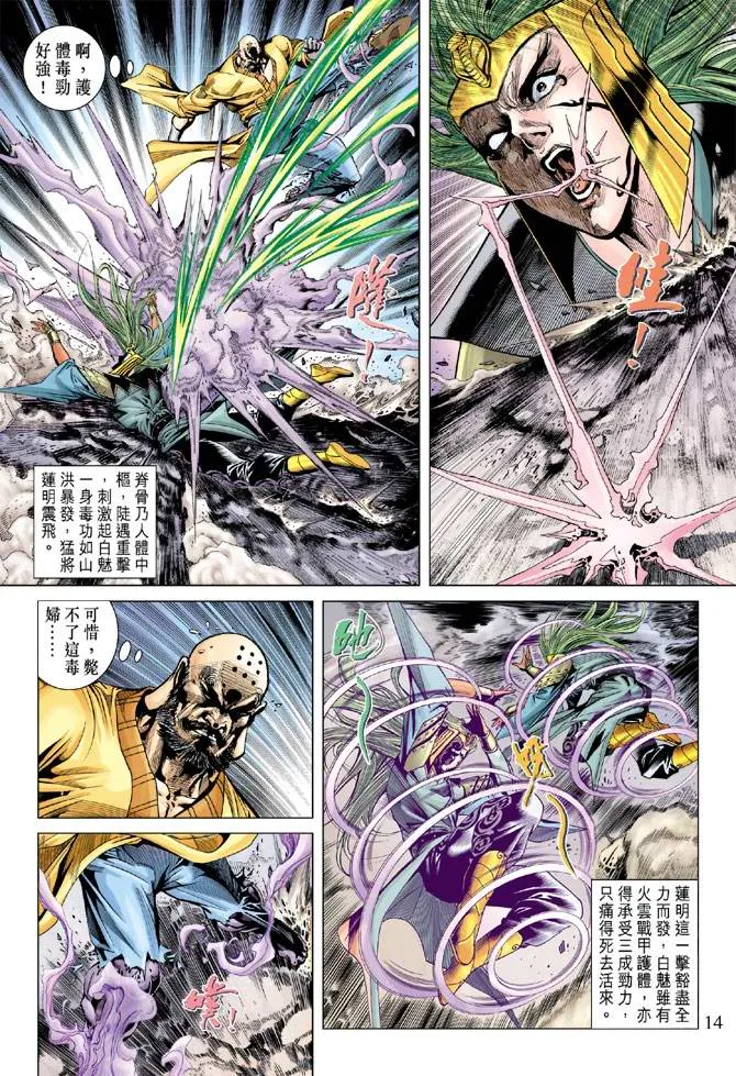 第109话 第14页