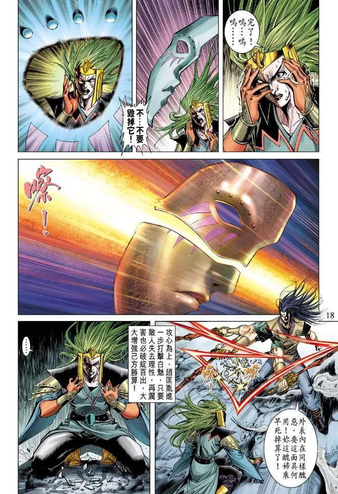 第109话 第18页