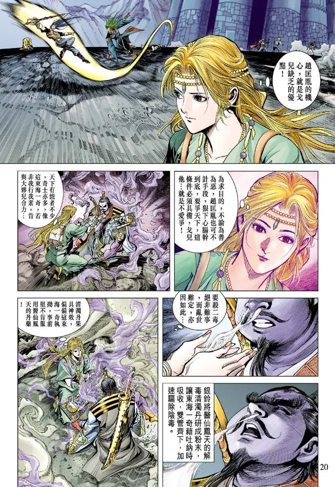 第109话 第20页
