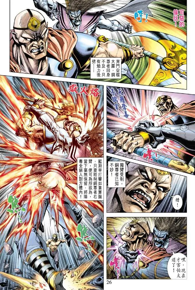 第109话 第26页