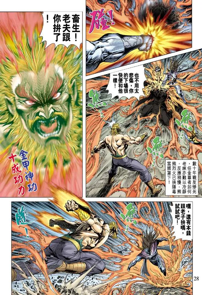 第109话 第28页