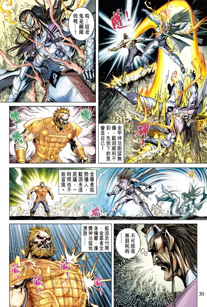 第109话 第30页