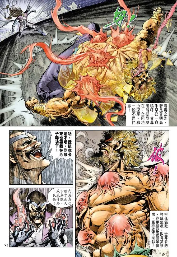 第109话 第31页