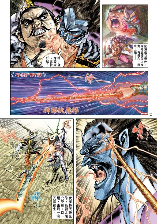 第110话 第2页
