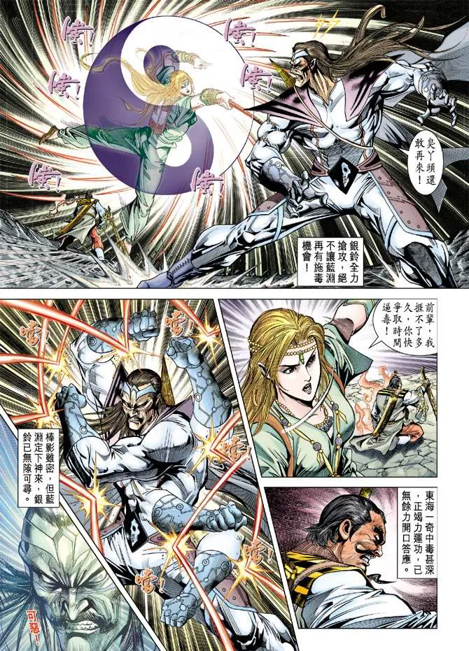 第110话 第3页