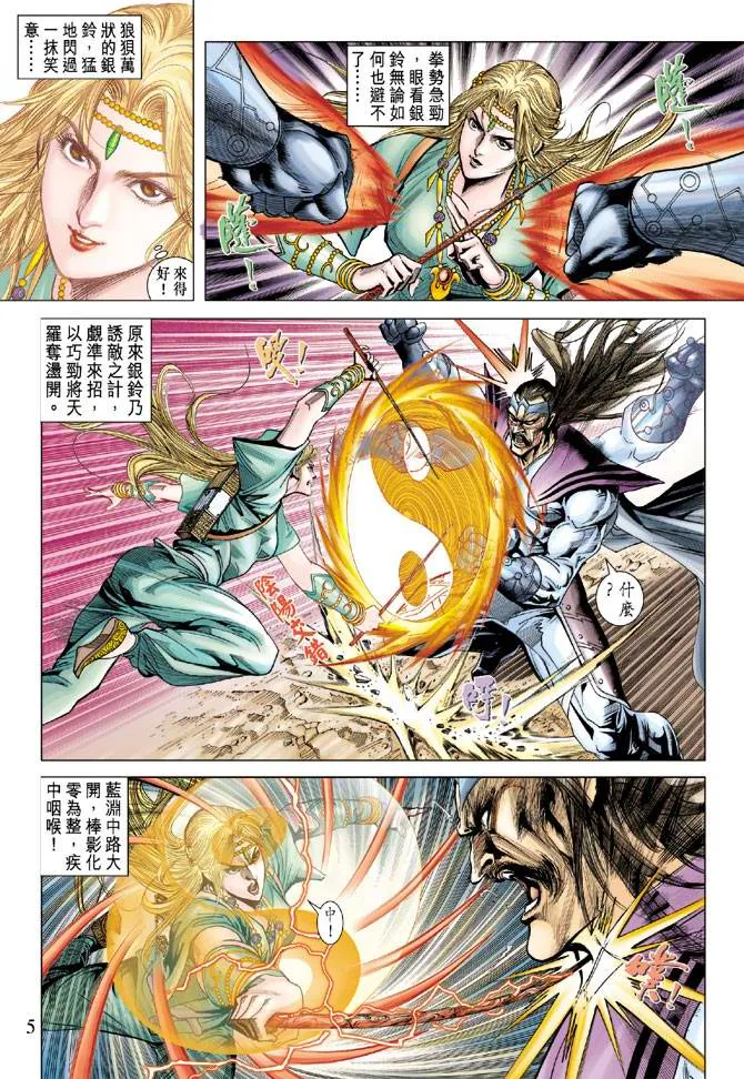 第110话 第5页