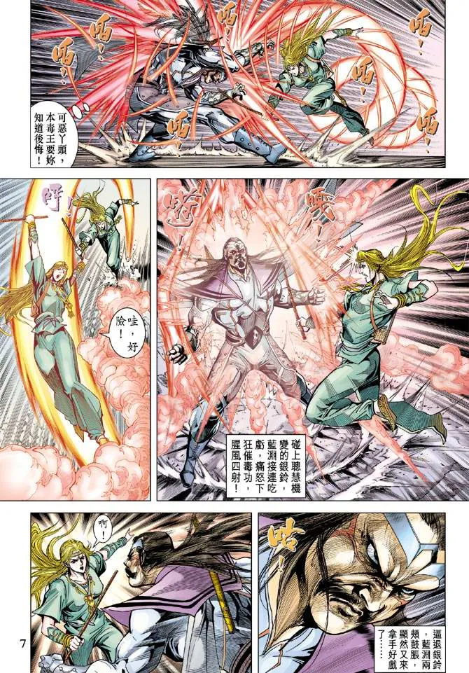 第110话 第7页