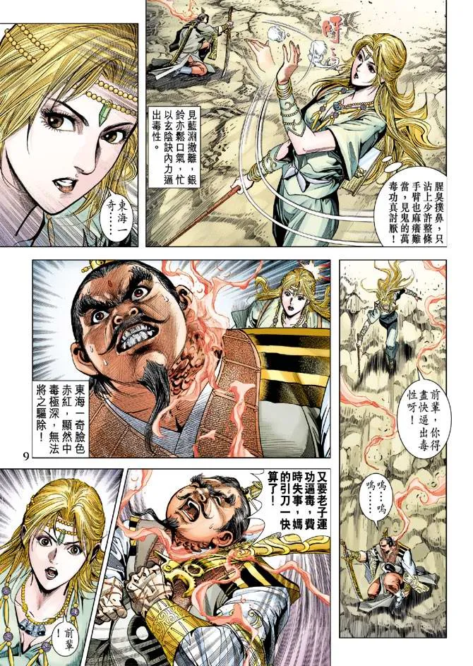 第110话 第9页
