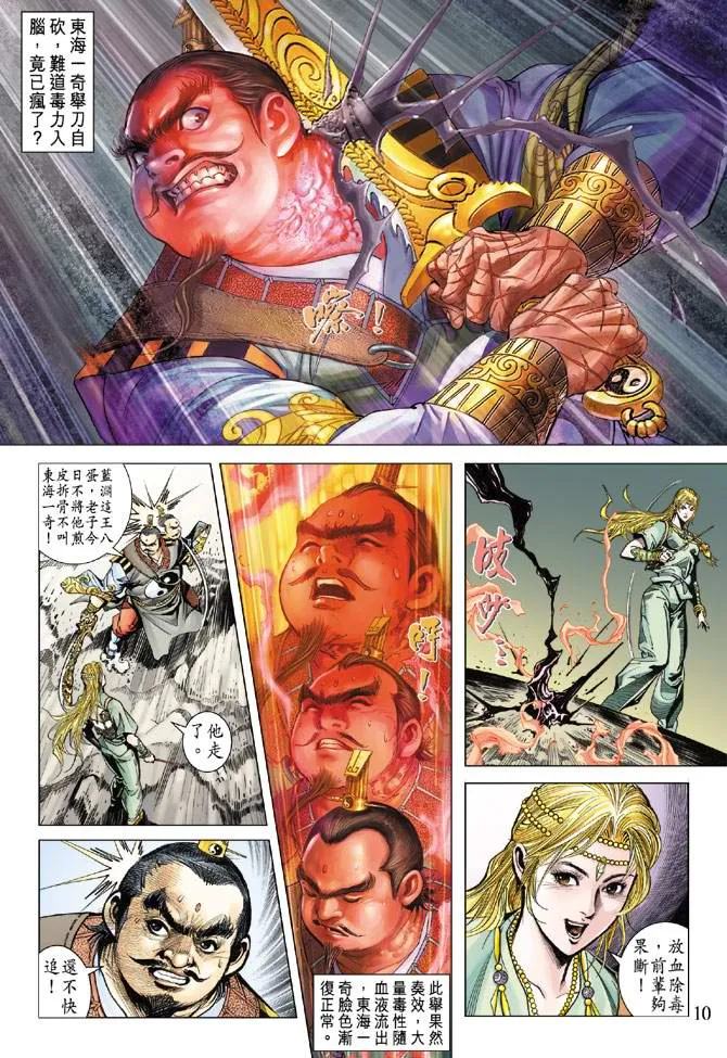 第110话 第10页