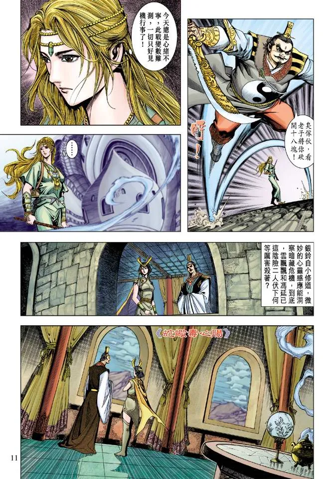 第110话 第11页