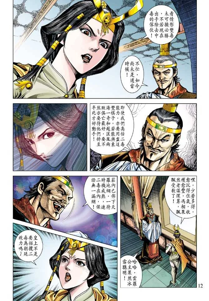 第110话 第12页