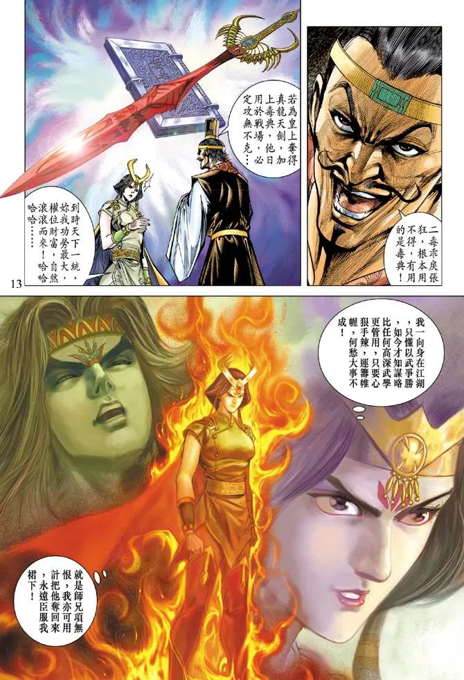 第110话 第13页