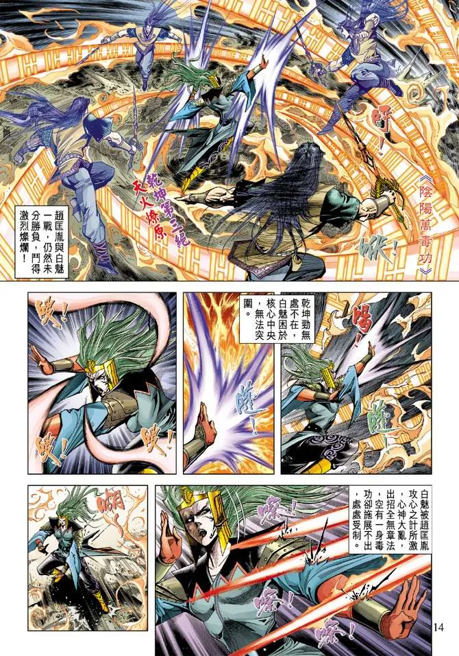 第110话 第14页