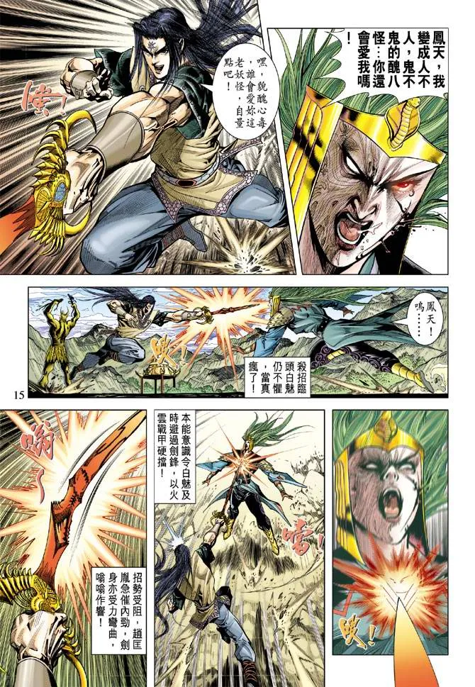 第110话 第15页