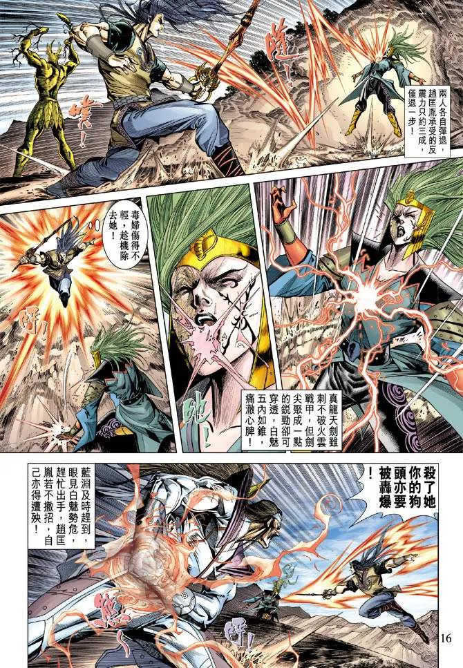 第110话 第16页
