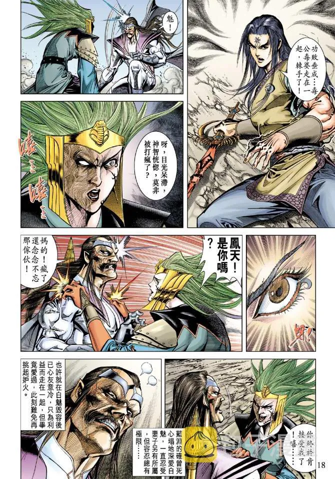 第110话 第18页
