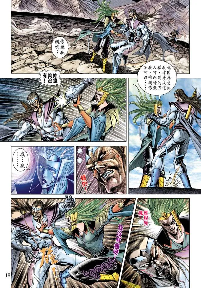 第110话 第19页