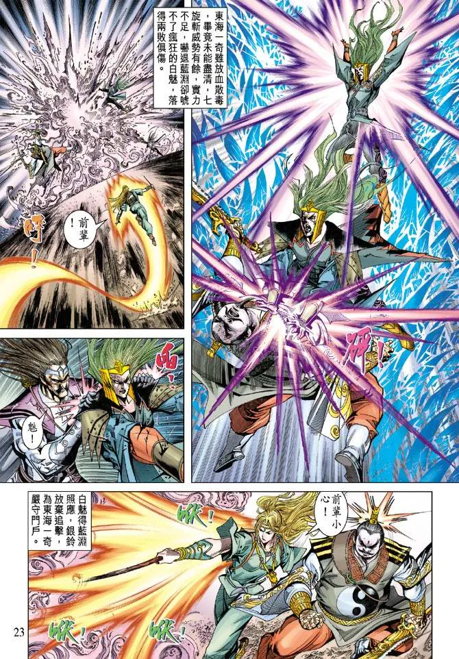第110话 第23页