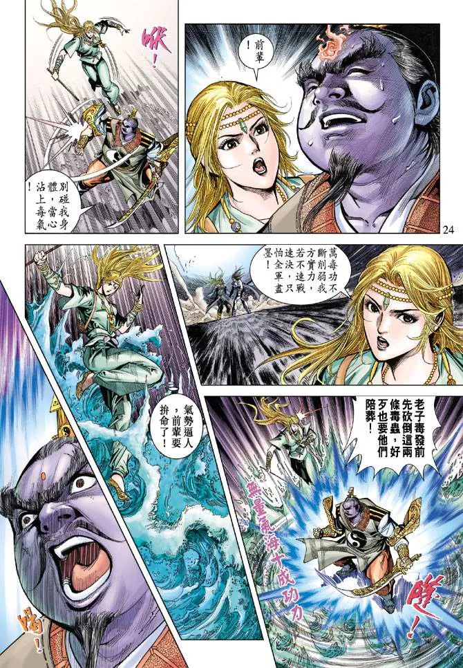 第110话 第24页