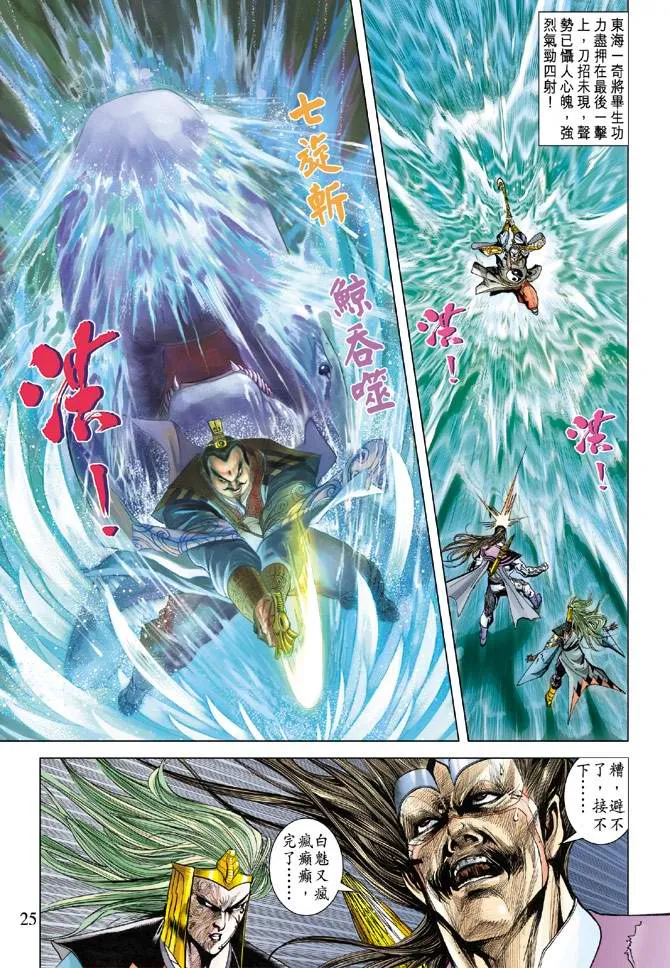 第110话 第25页