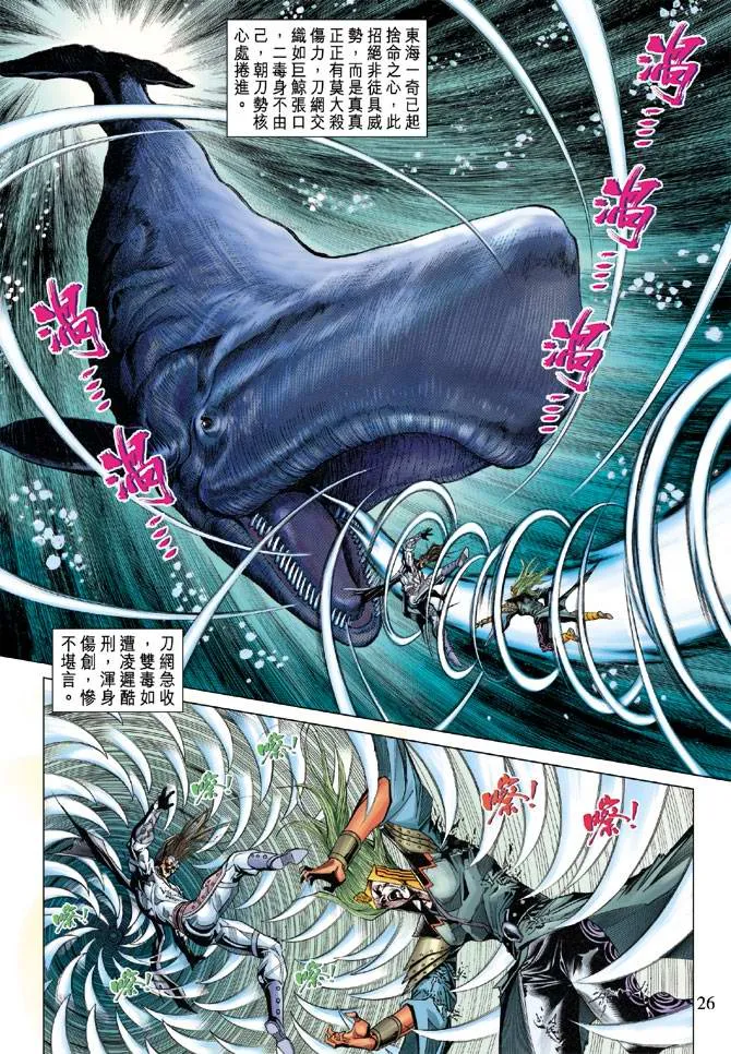 第110话 第26页