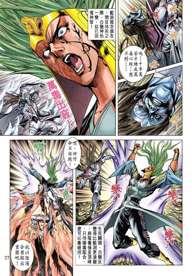 第110话 第27页