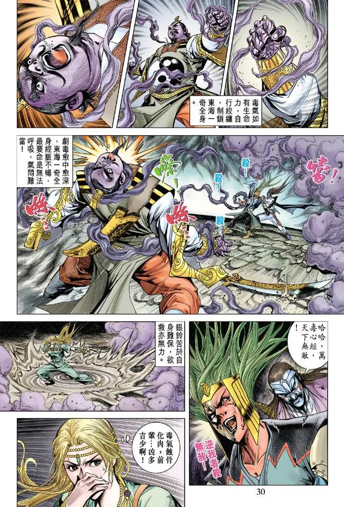 第110话 第30页