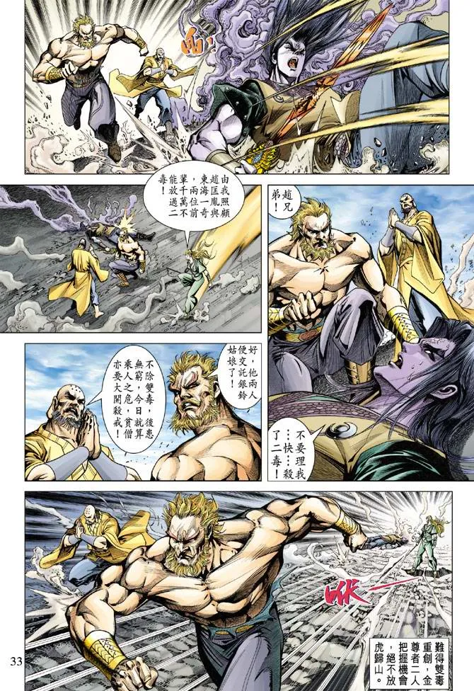 第110话 第33页